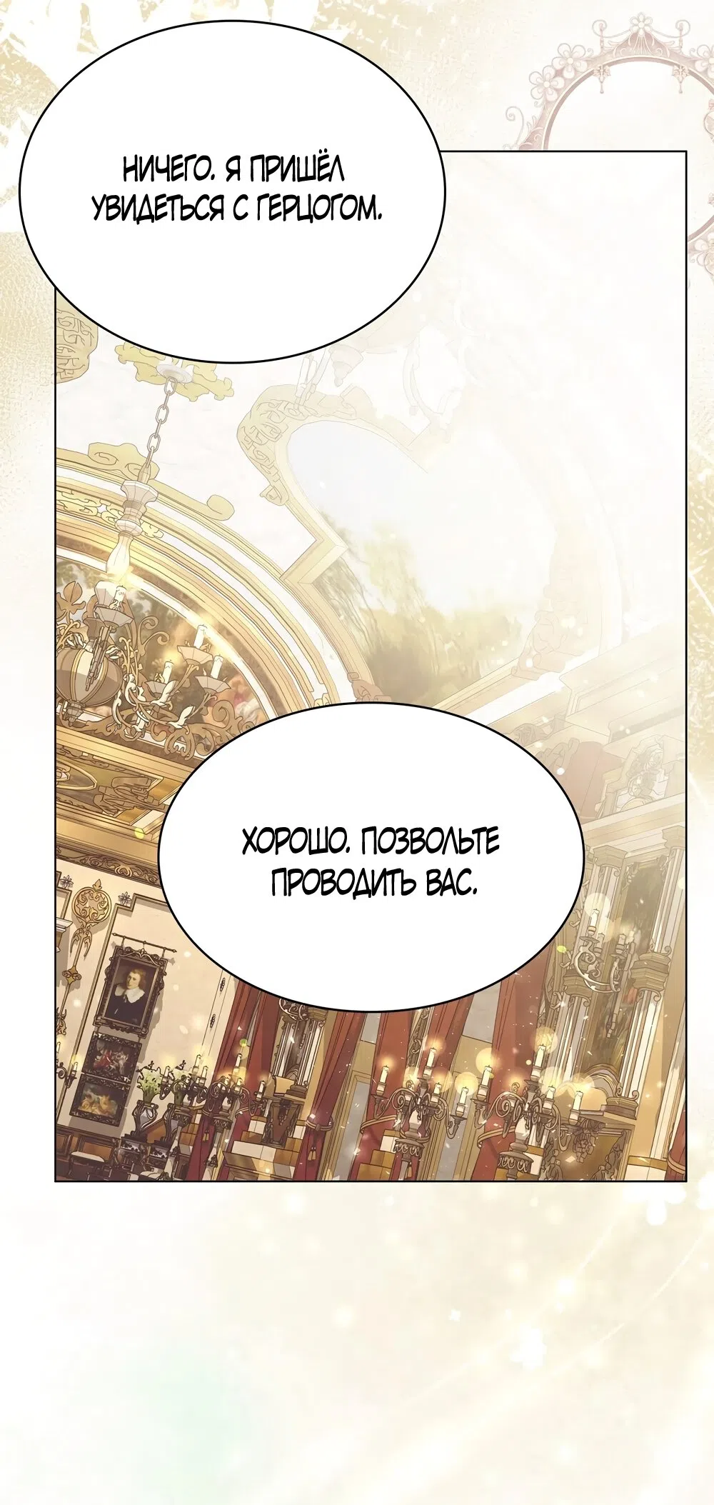 Страница 53 главы 59 манги Злодейка приручила безумного демона / The Villainess Tames the Crazed Devil