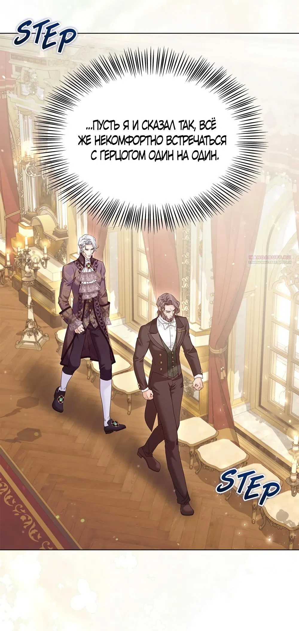 Страница 54 главы 59 манги Злодейка приручила безумного демона / The Villainess Tames the Crazed Devil