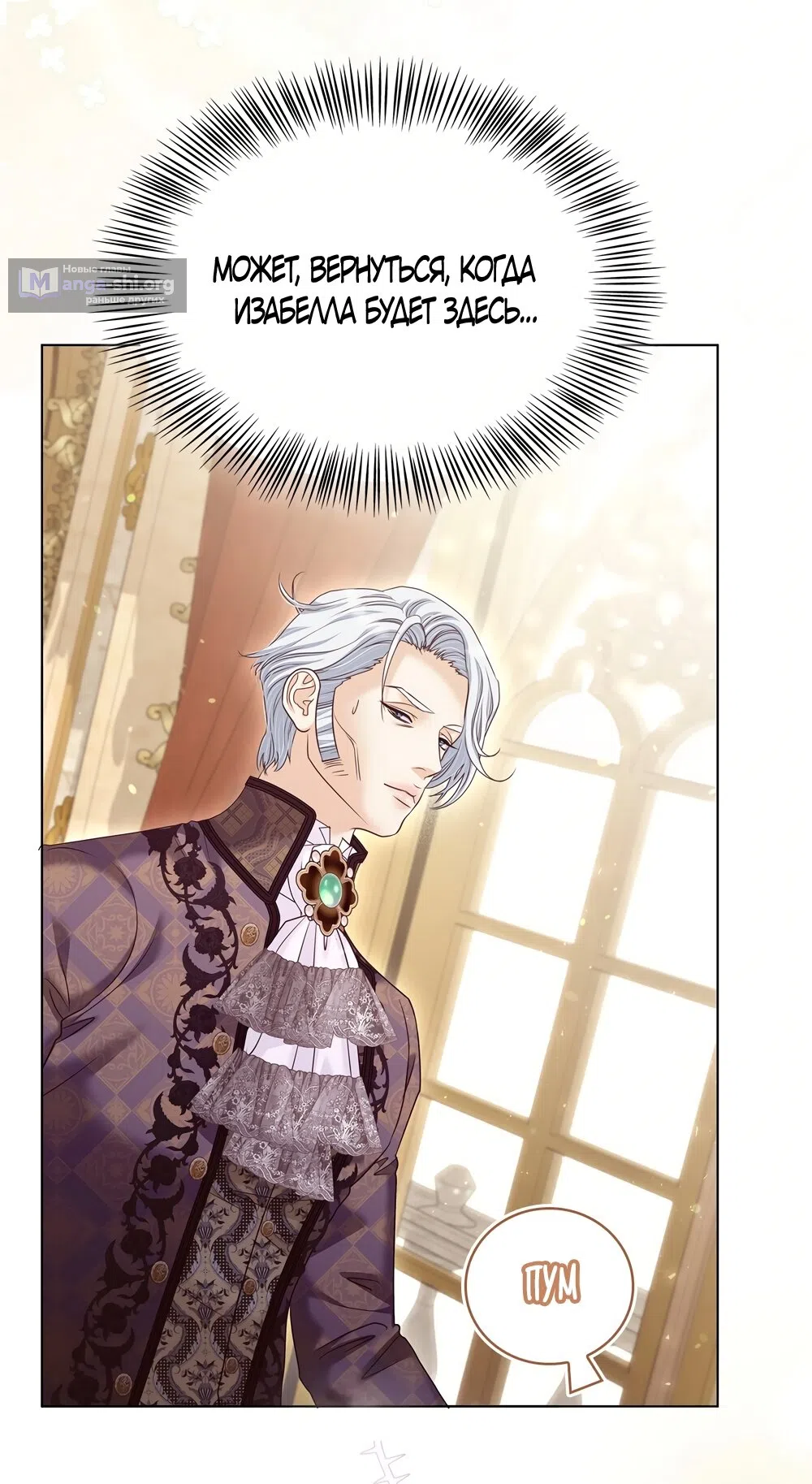 Страница 55 главы 59 манги Злодейка приручила безумного демона / The Villainess Tames the Crazed Devil