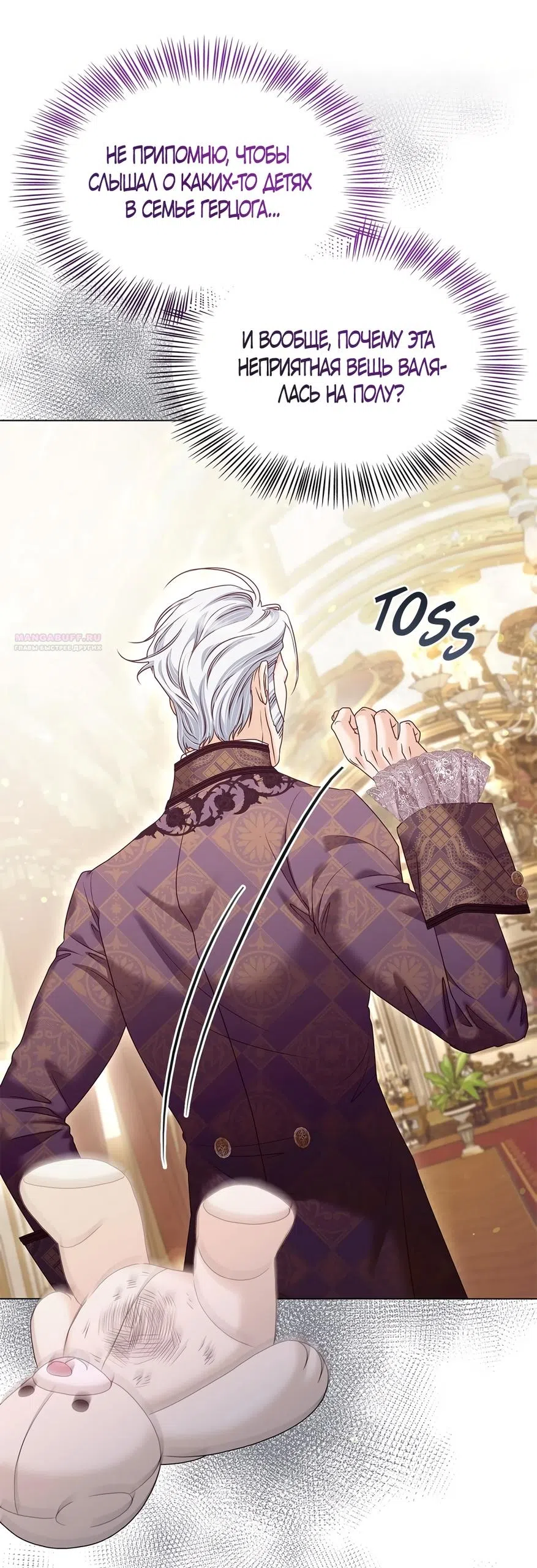 Страница 58 главы 59 манги Злодейка приручила безумного демона / The Villainess Tames the Crazed Devil
