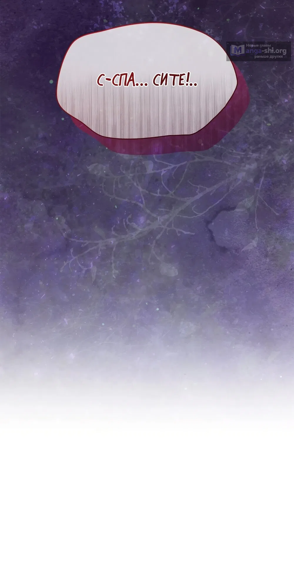 Страница 68 главы 59 манги Злодейка приручила безумного демона / The Villainess Tames the Crazed Devil