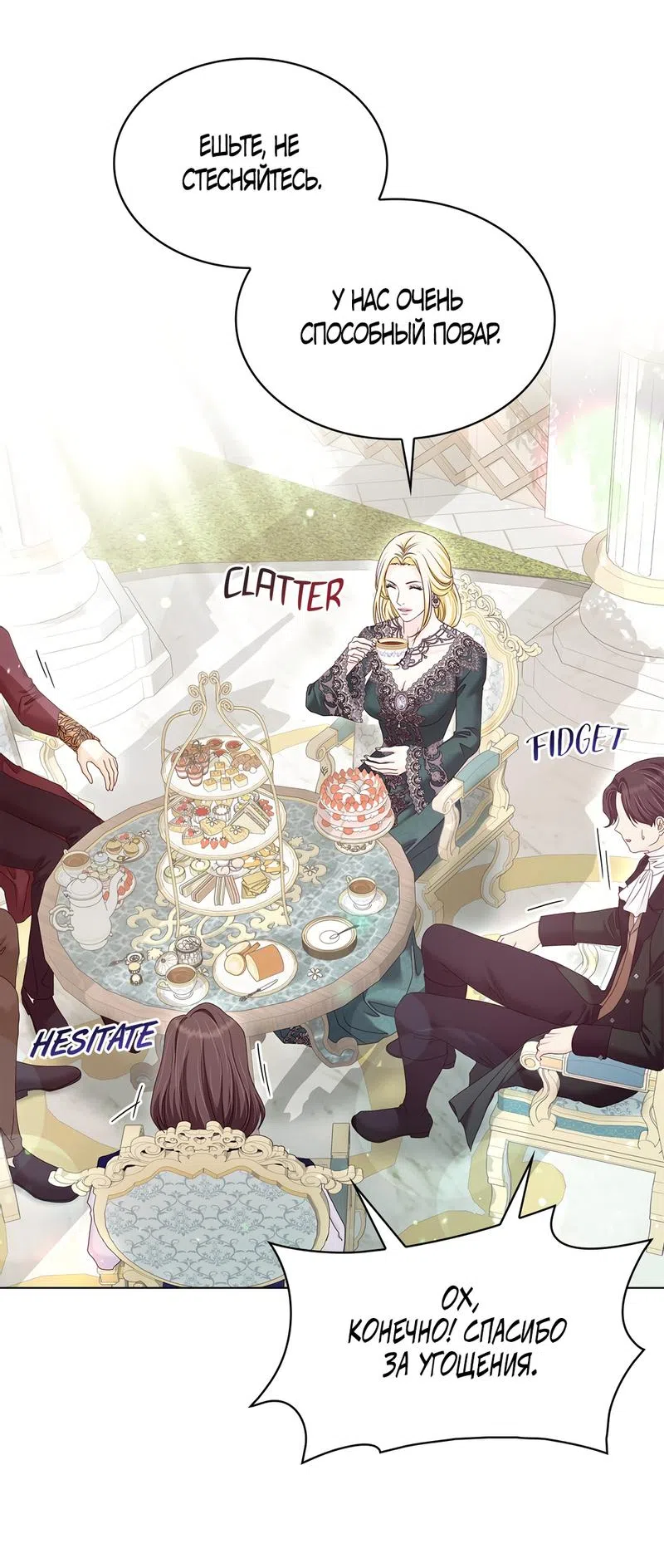 Страница 7 главы 30 манги Злодейка приручила безумного демона / The Villainess Tames the Crazed Devil