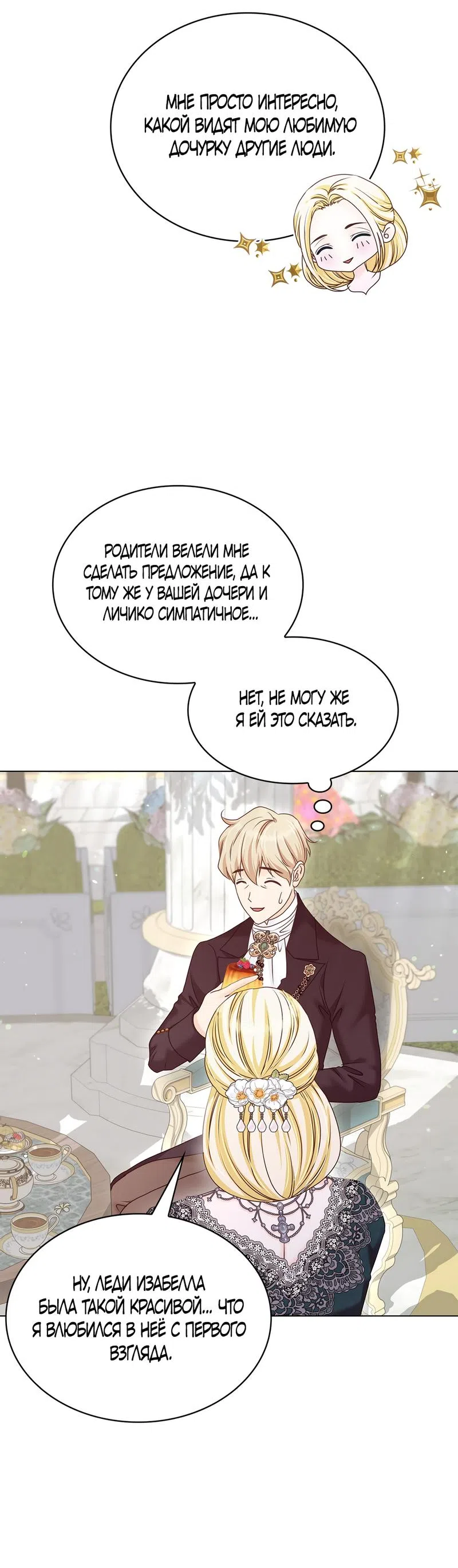 Страница 10 главы 30 манги Злодейка приручила безумного демона / The Villainess Tames the Crazed Devil