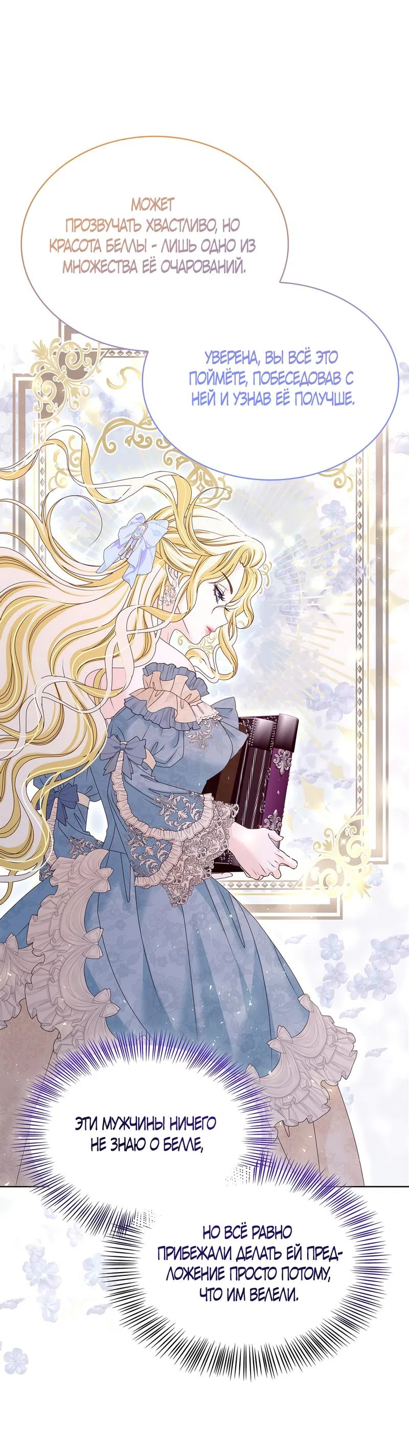 Страница 16 главы 30 манги Злодейка приручила безумного демона / The Villainess Tames the Crazed Devil