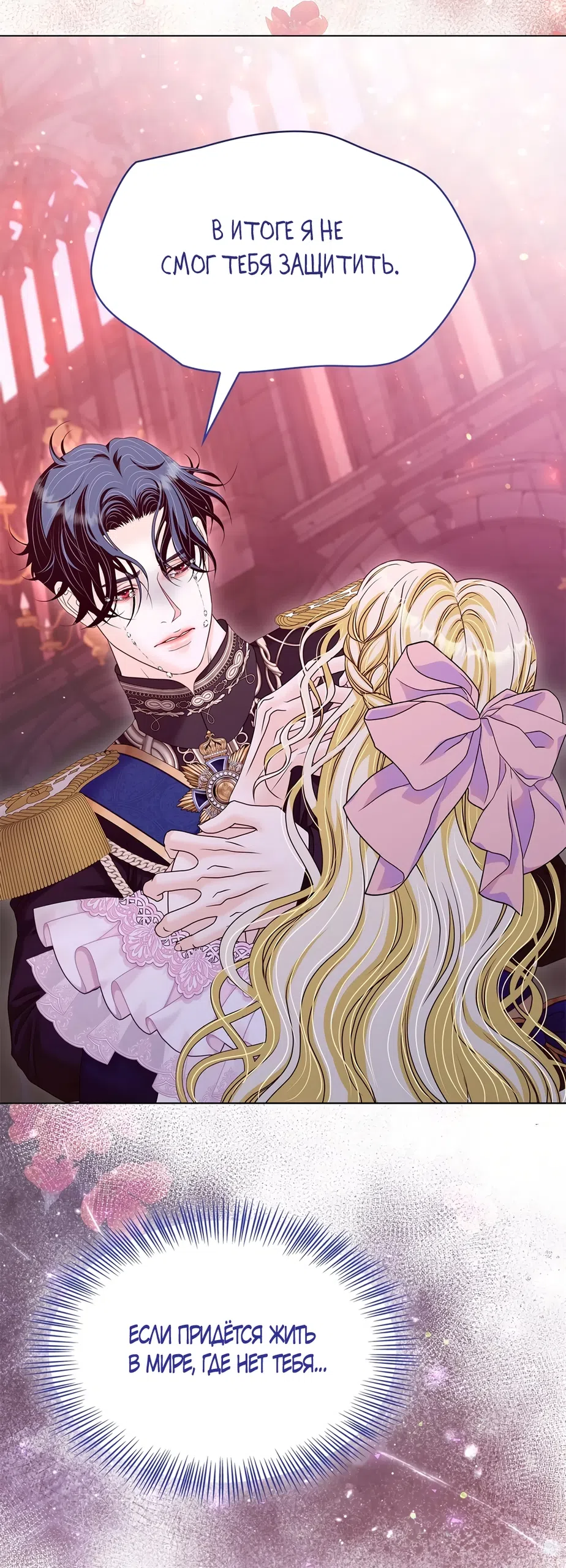 Страница 5 главы 65 манги Злодейка приручила безумного демона / The Villainess Tames the Crazed Devil