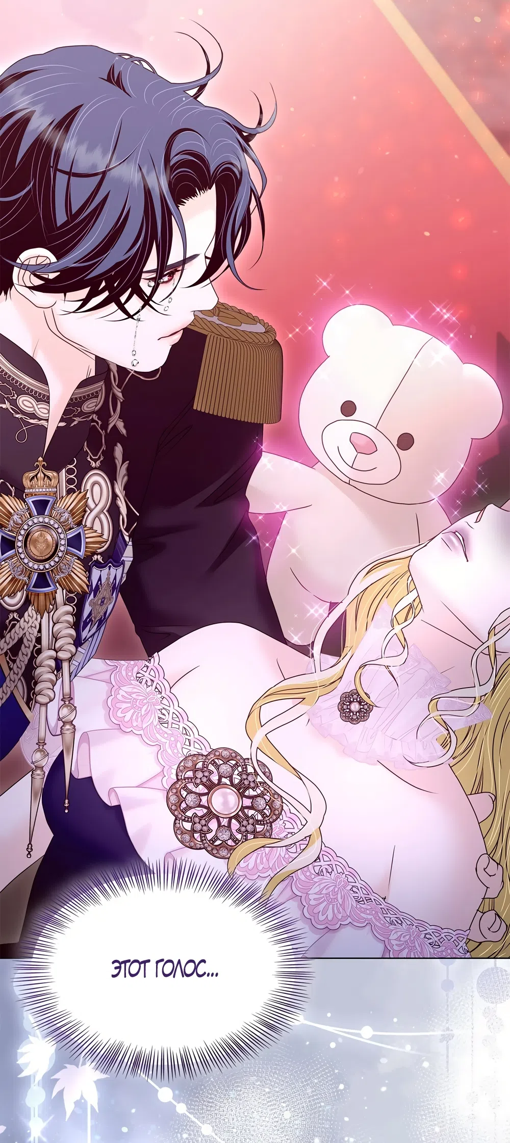 Страница 7 главы 65 манги Злодейка приручила безумного демона / The Villainess Tames the Crazed Devil