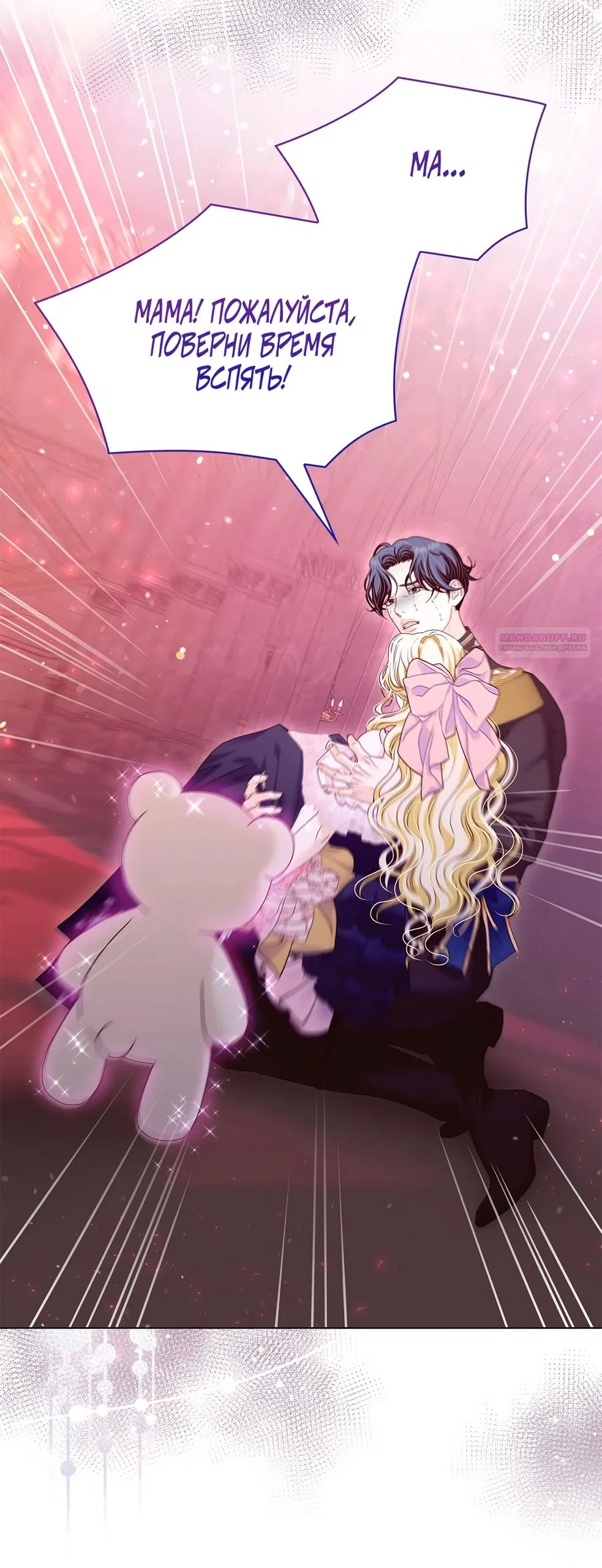 Страница 10 главы 65 манги Злодейка приручила безумного демона / The Villainess Tames the Crazed Devil