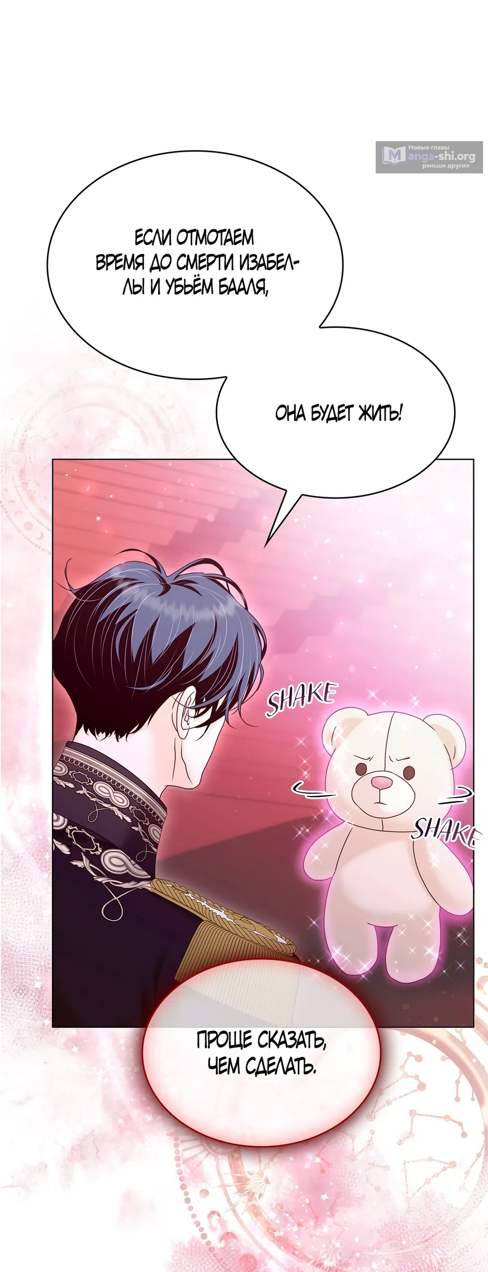 Страница 11 главы 65 манги Злодейка приручила безумного демона / The Villainess Tames the Crazed Devil