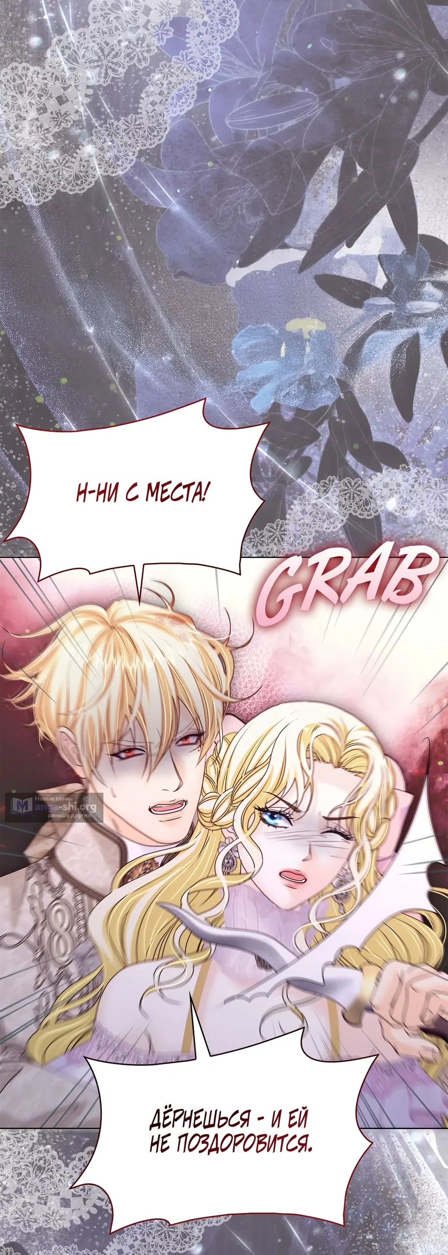 Страница 33 главы 65 манги Злодейка приручила безумного демона / The Villainess Tames the Crazed Devil