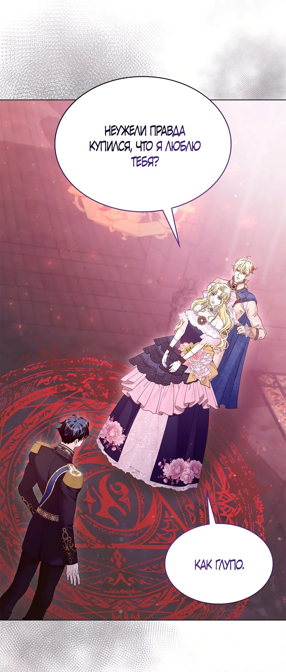 Страница 43 главы 65 манги Злодейка приручила безумного демона / The Villainess Tames the Crazed Devil