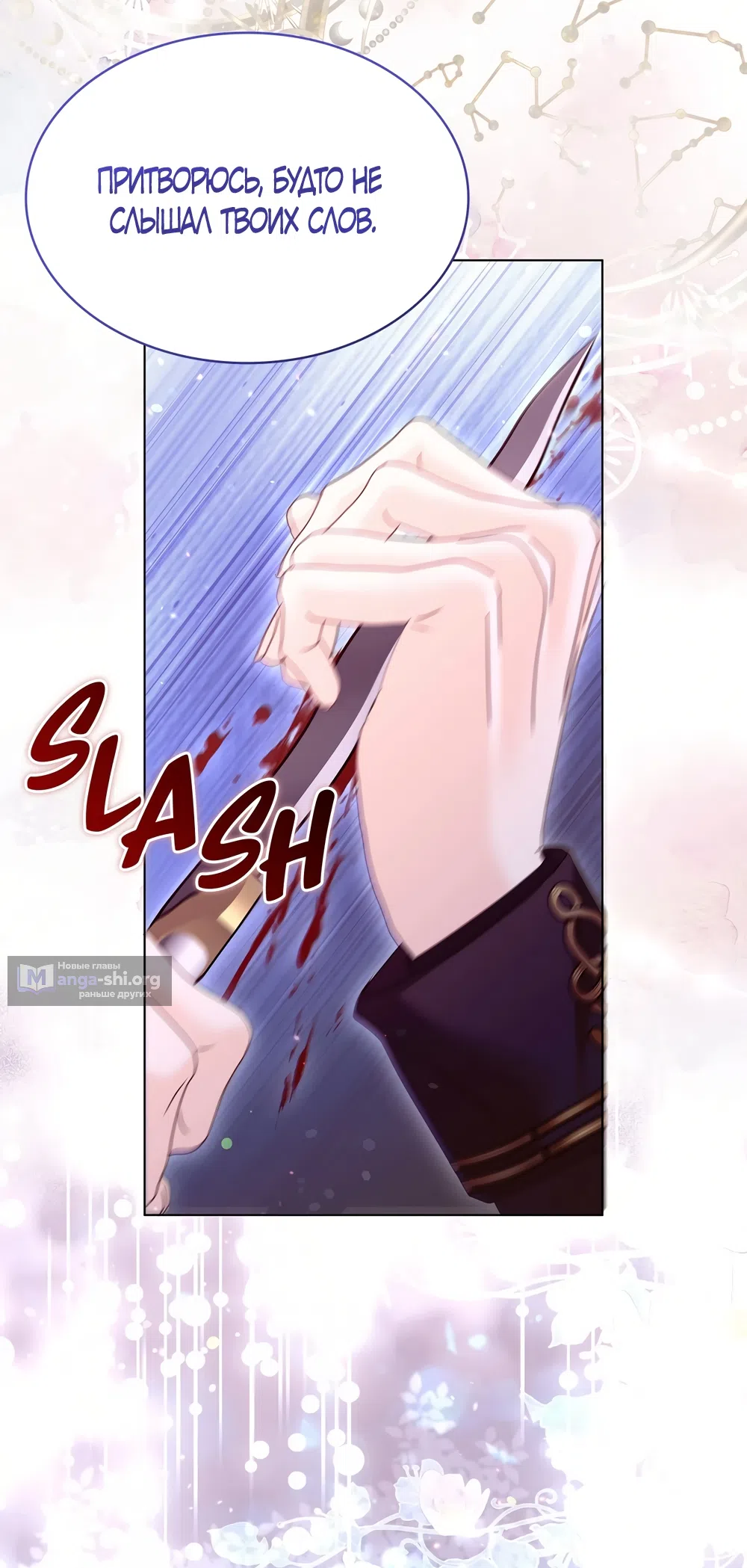 Страница 49 главы 65 манги Злодейка приручила безумного демона / The Villainess Tames the Crazed Devil