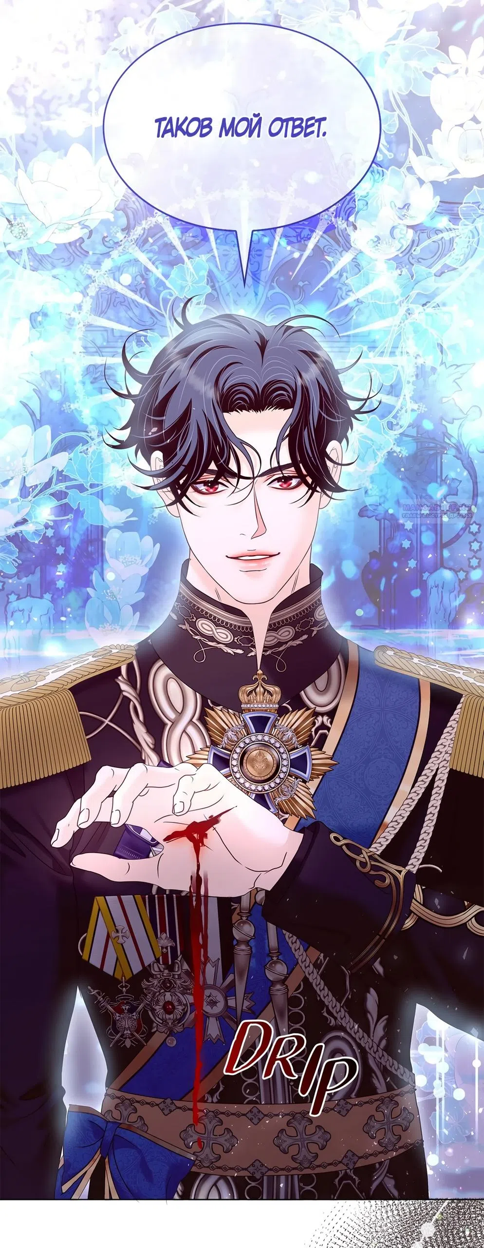 Страница 50 главы 65 манги Злодейка приручила безумного демона / The Villainess Tames the Crazed Devil