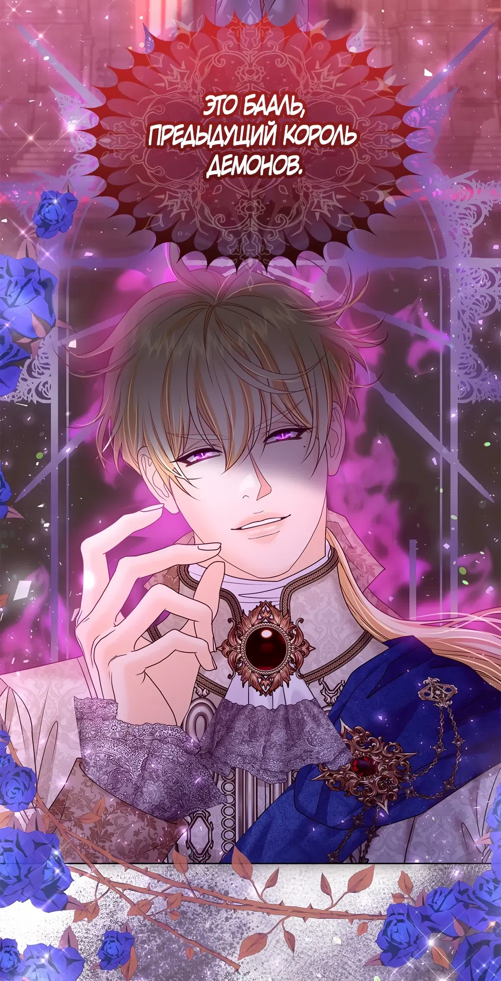 Страница 55 главы 65 манги Злодейка приручила безумного демона / The Villainess Tames the Crazed Devil