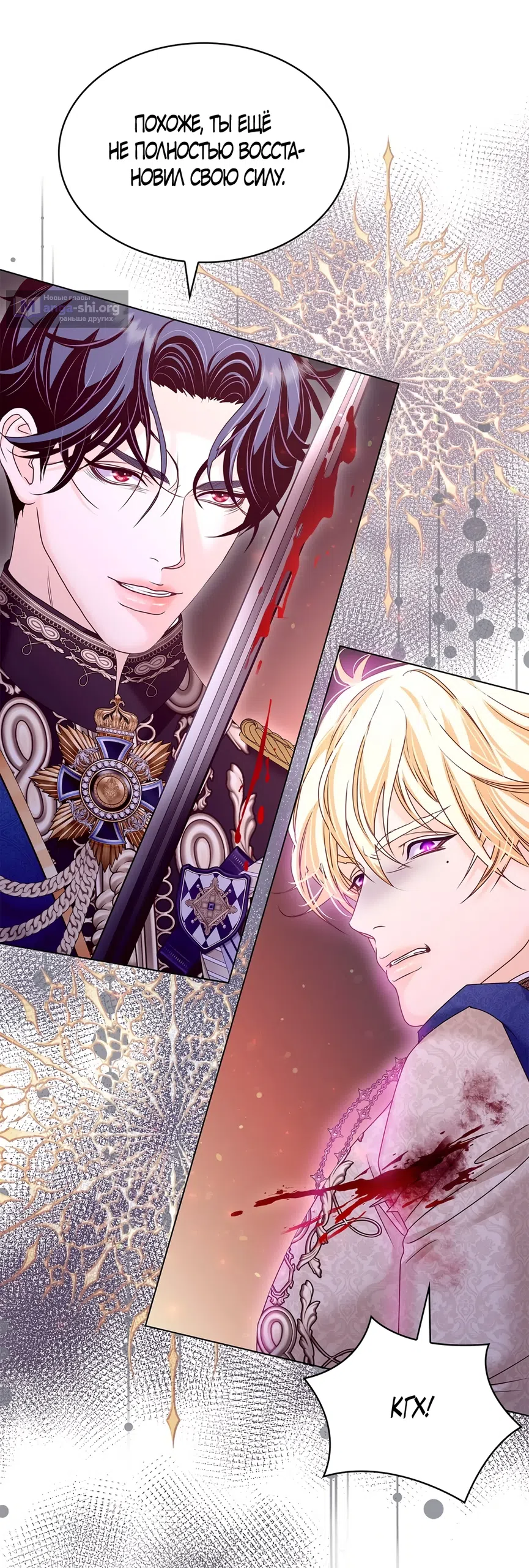 Страница 65 главы 65 манги Злодейка приручила безумного демона / The Villainess Tames the Crazed Devil