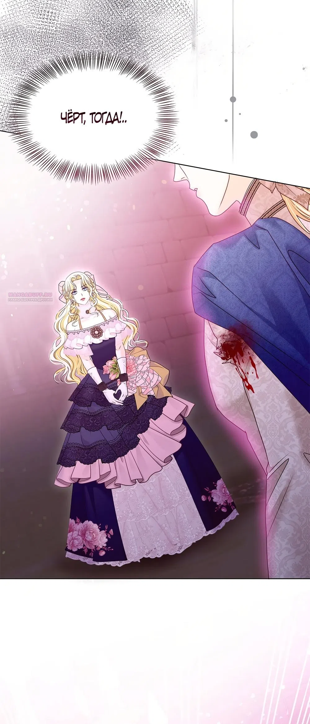 Страница 66 главы 65 манги Злодейка приручила безумного демона / The Villainess Tames the Crazed Devil