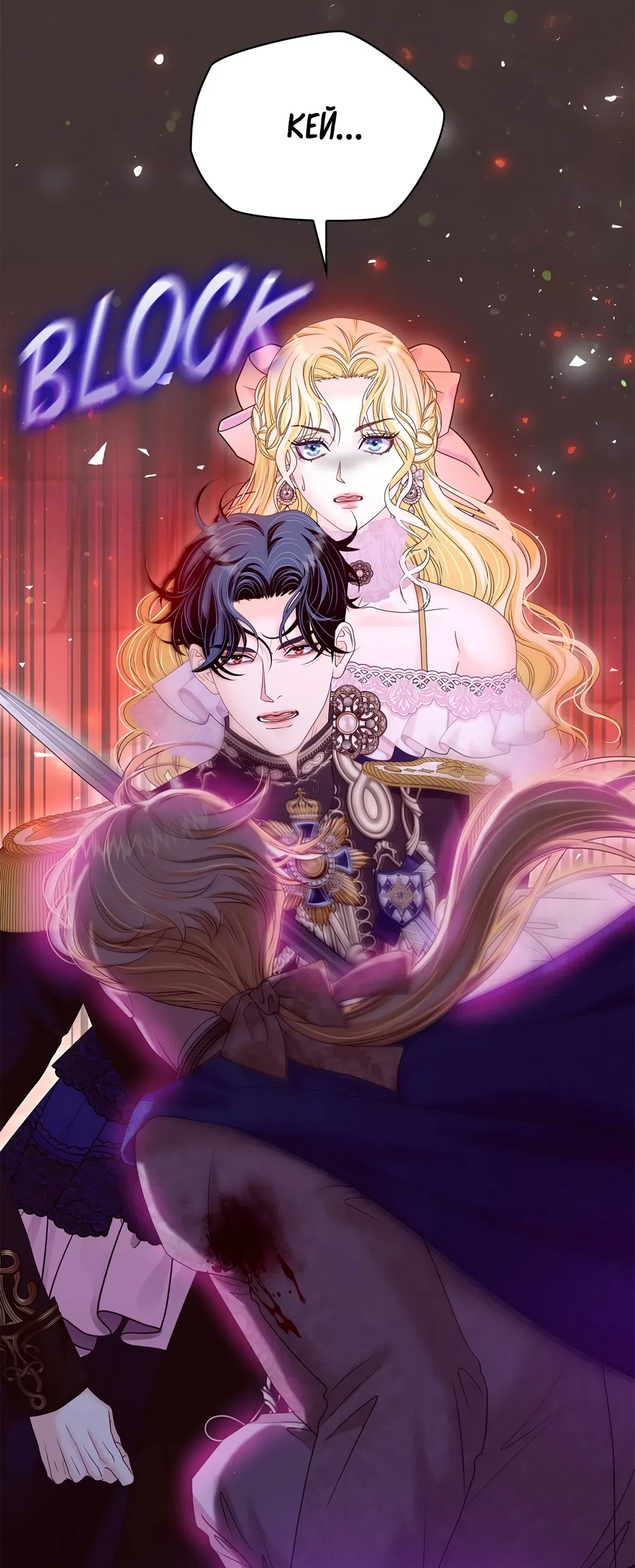 Страница 69 главы 65 манги Злодейка приручила безумного демона / The Villainess Tames the Crazed Devil