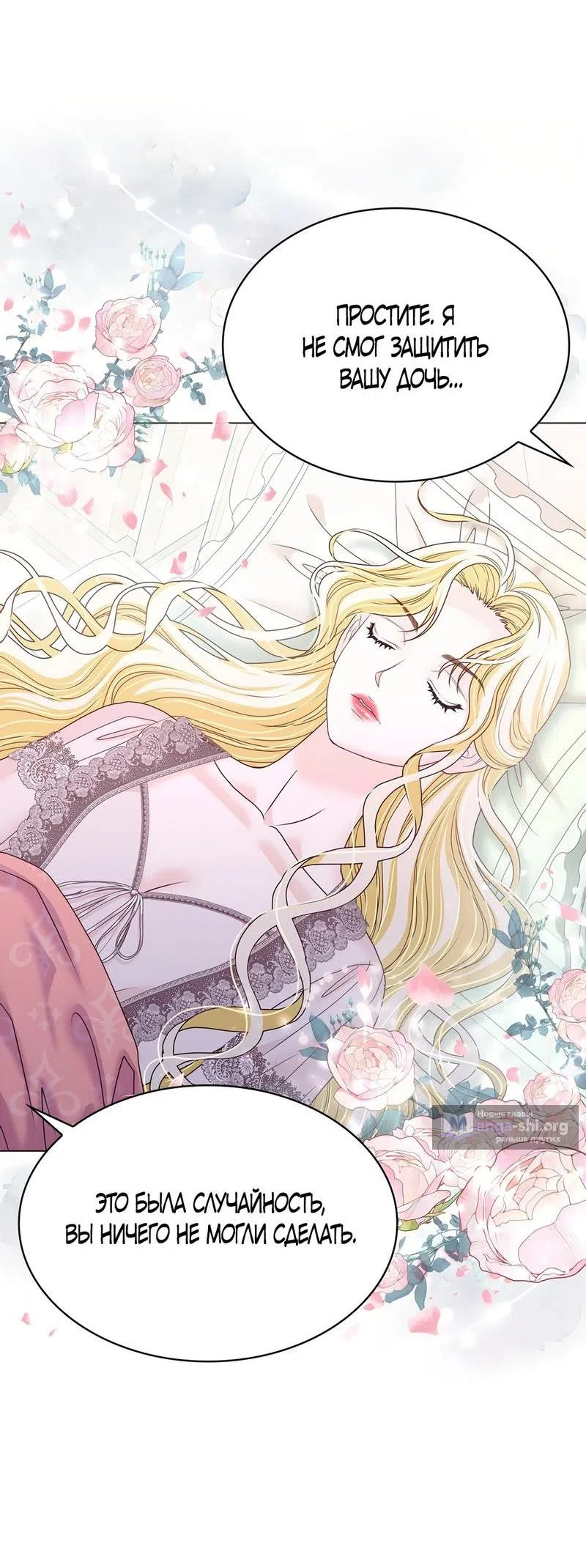 Страница 10 главы 48 манги Злодейка приручила безумного демона / The Villainess Tames the Crazed Devil