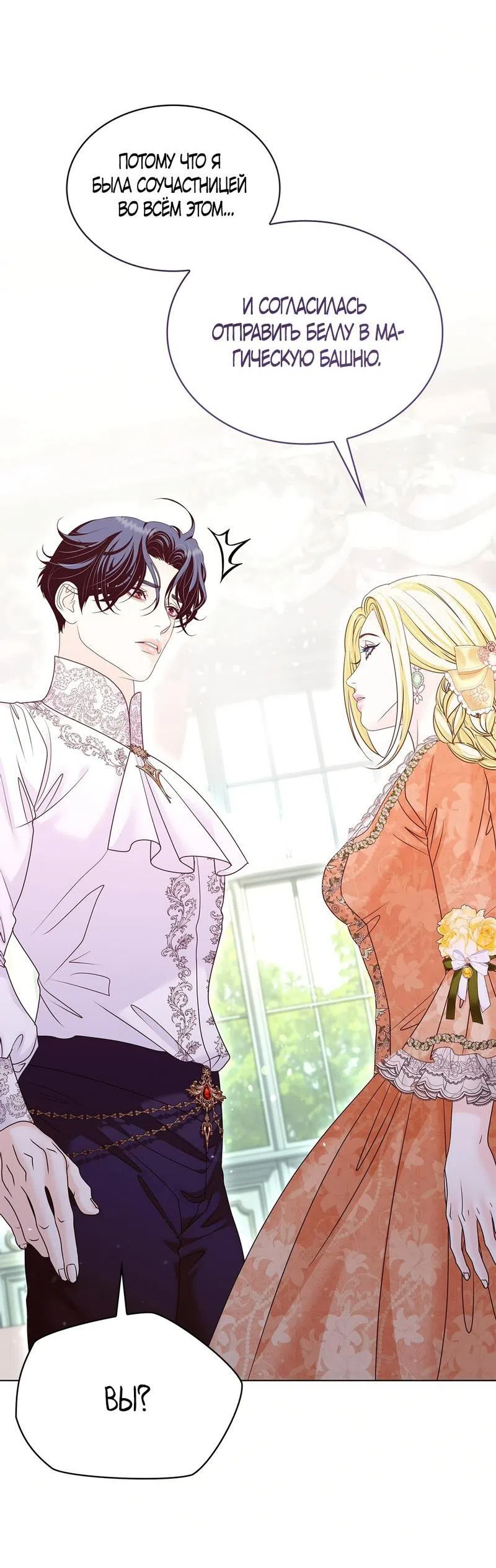 Страница 13 главы 48 манги Злодейка приручила безумного демона / The Villainess Tames the Crazed Devil