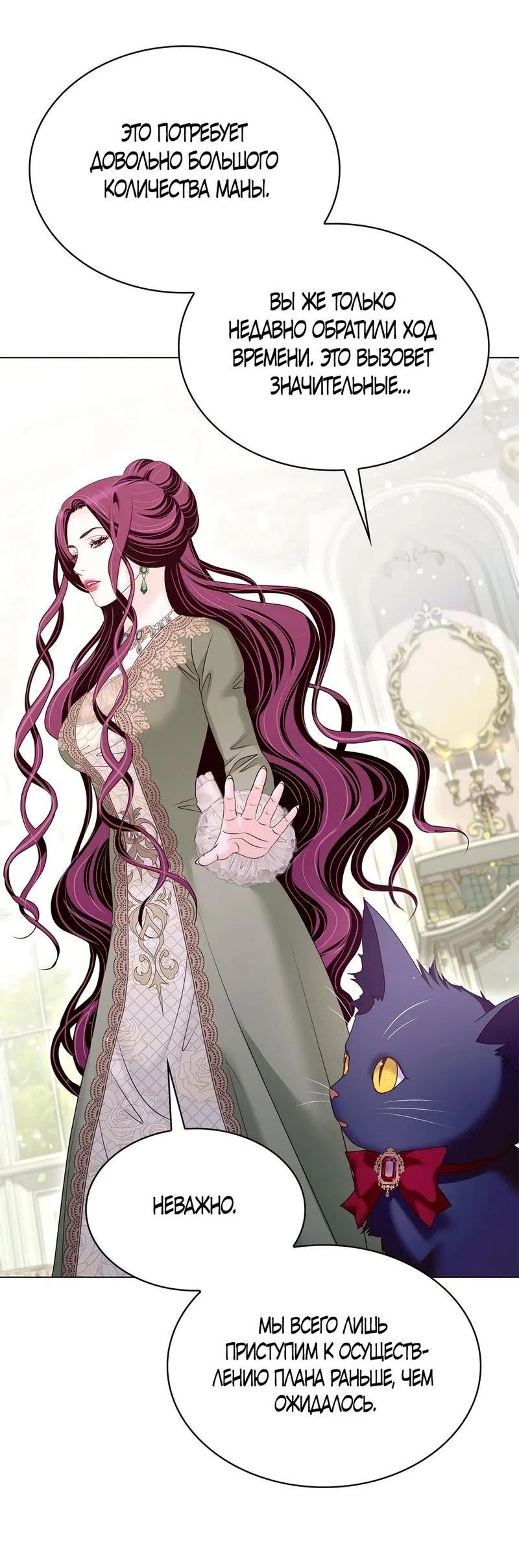 Страница 39 главы 48 манги Злодейка приручила безумного демона / The Villainess Tames the Crazed Devil