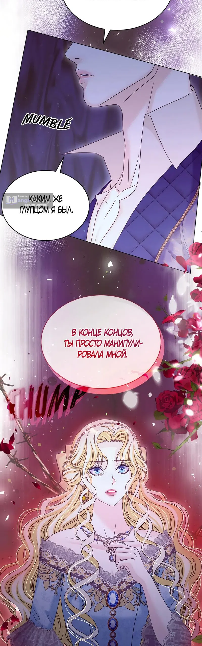 Страница 4 главы 46 манги Злодейка приручила безумного демона / The Villainess Tames the Crazed Devil