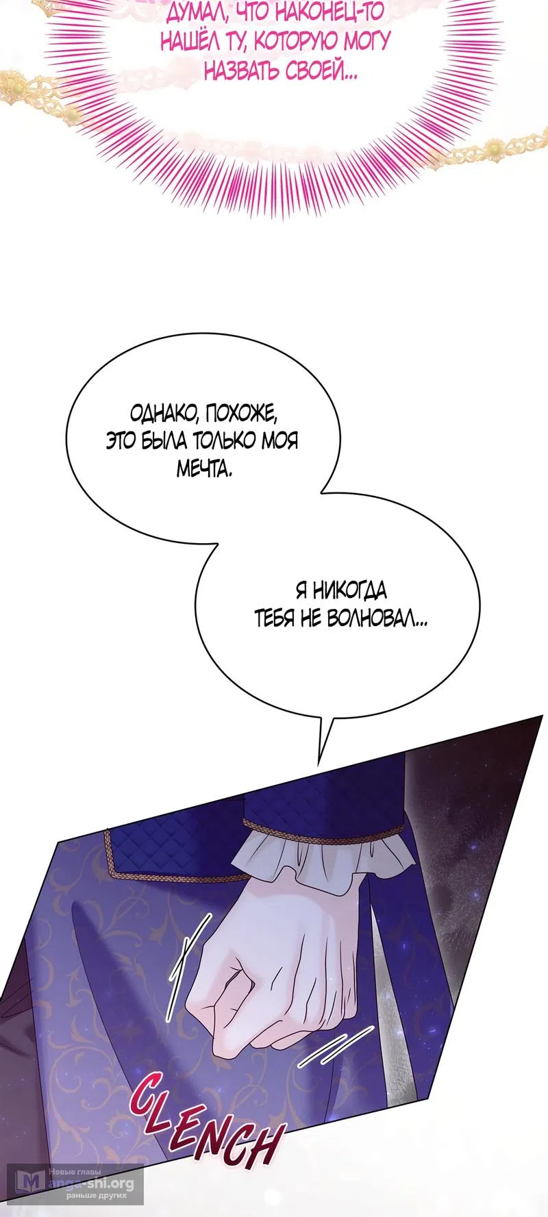 Страница 9 главы 46 манги Злодейка приручила безумного демона / The Villainess Tames the Crazed Devil