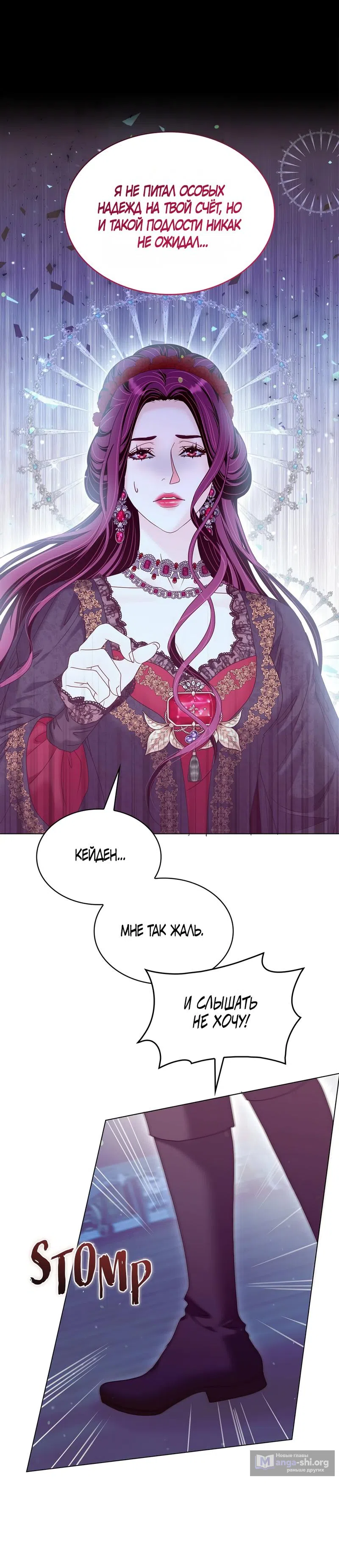 Страница 11 главы 46 манги Злодейка приручила безумного демона / The Villainess Tames the Crazed Devil