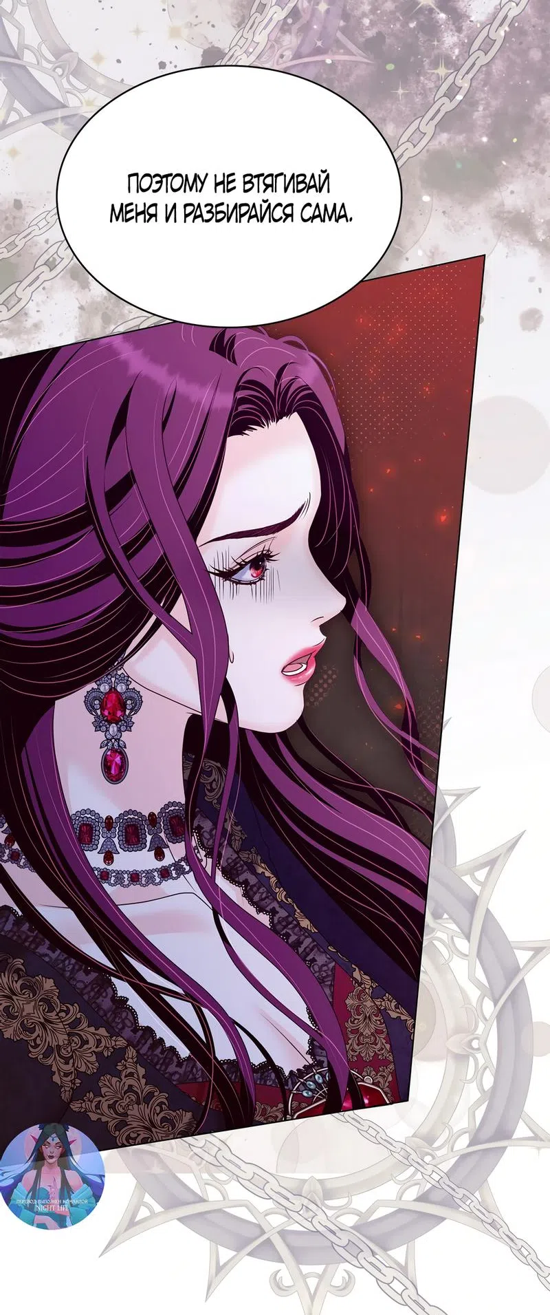 Страница 14 главы 46 манги Злодейка приручила безумного демона / The Villainess Tames the Crazed Devil