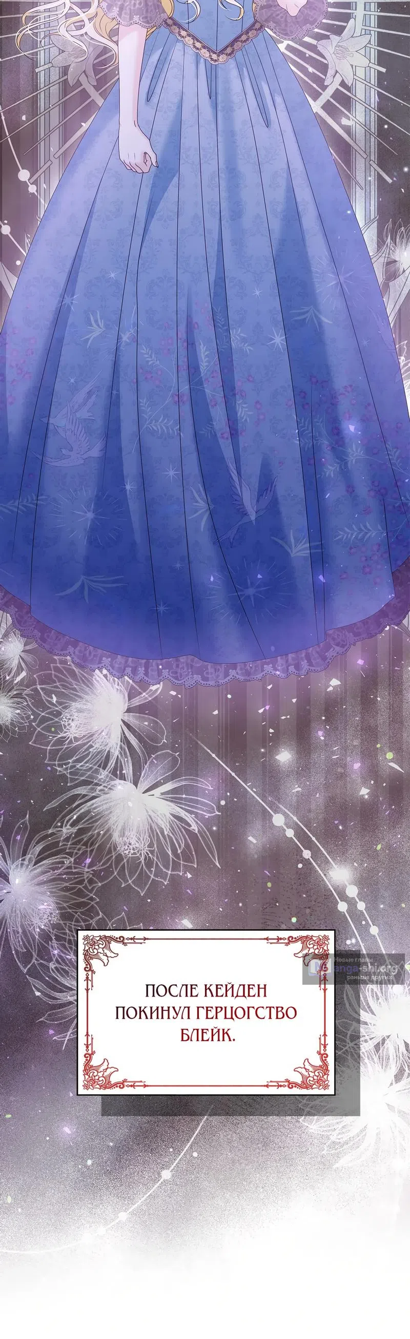 Страница 17 главы 46 манги Злодейка приручила безумного демона / The Villainess Tames the Crazed Devil