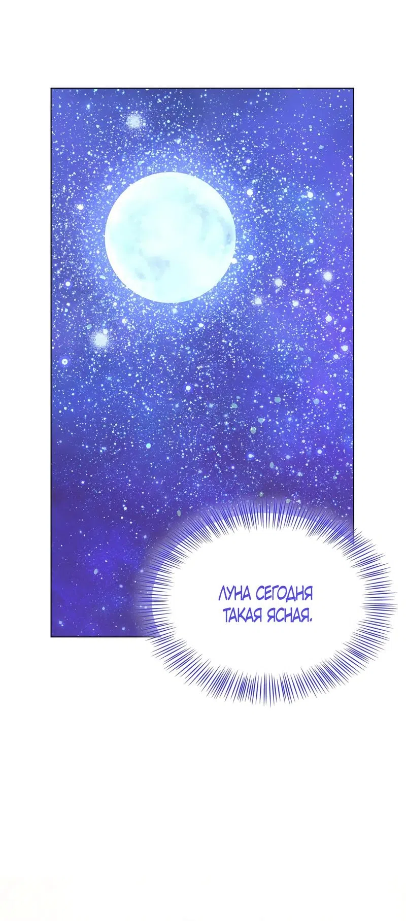 Страница 25 главы 46 манги Злодейка приручила безумного демона / The Villainess Tames the Crazed Devil