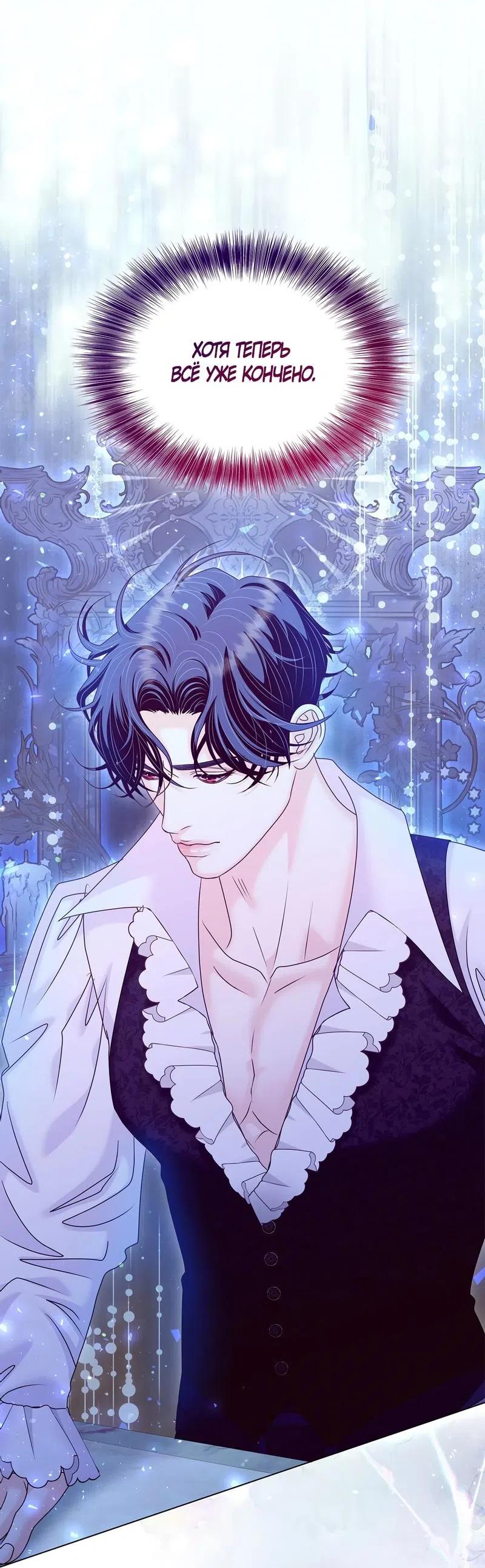 Страница 29 главы 46 манги Злодейка приручила безумного демона / The Villainess Tames the Crazed Devil