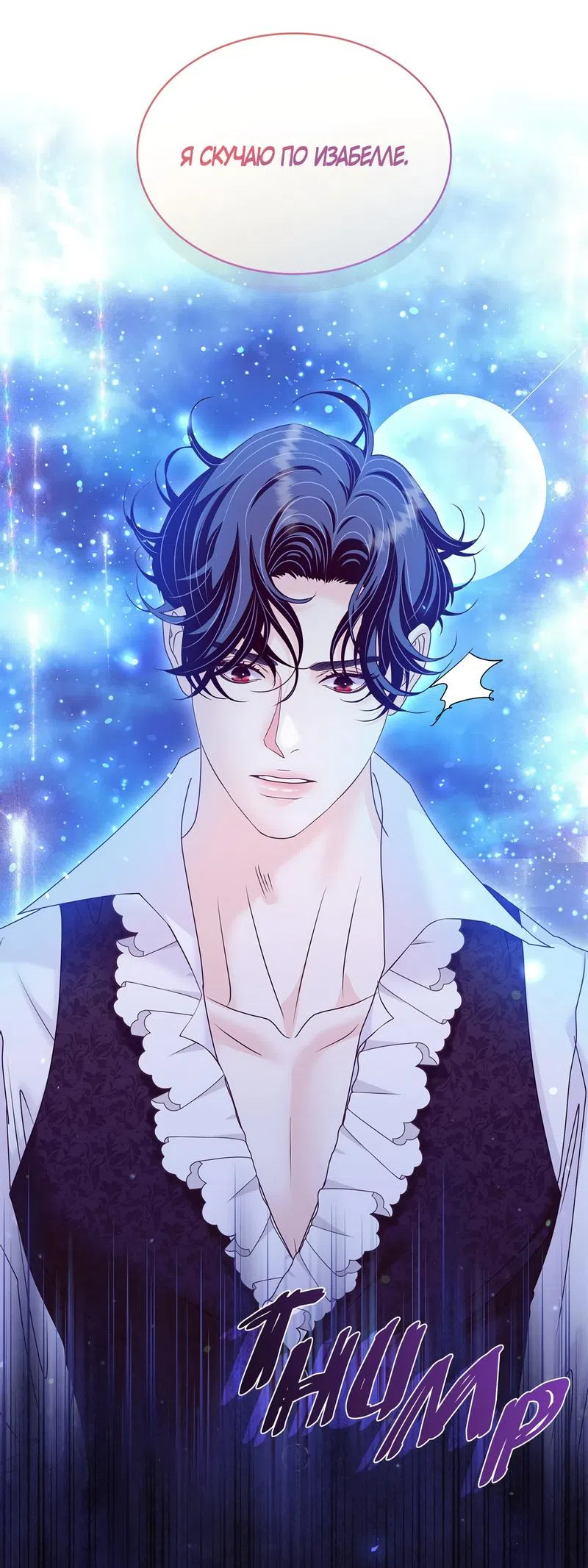 Страница 34 главы 46 манги Злодейка приручила безумного демона / The Villainess Tames the Crazed Devil