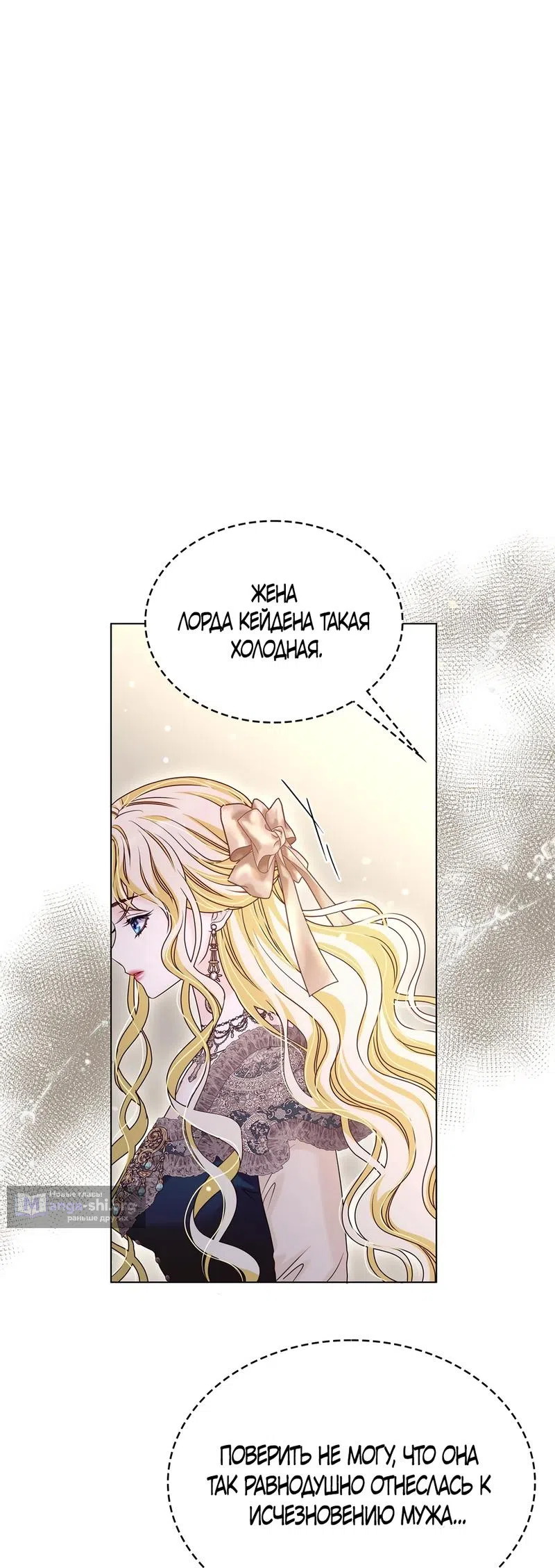 Страница 38 главы 46 манги Злодейка приручила безумного демона / The Villainess Tames the Crazed Devil