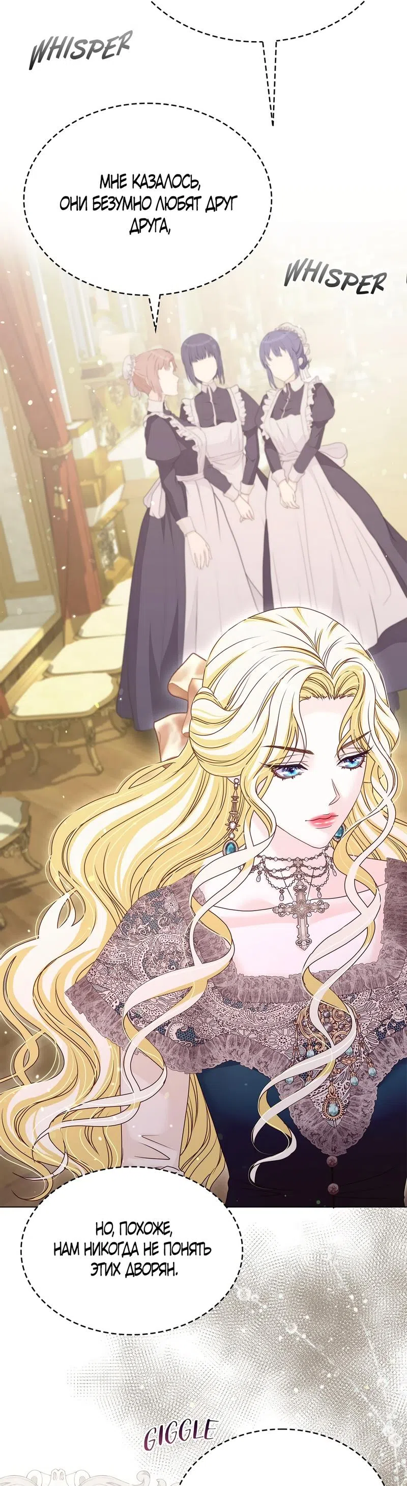 Страница 39 главы 46 манги Злодейка приручила безумного демона / The Villainess Tames the Crazed Devil