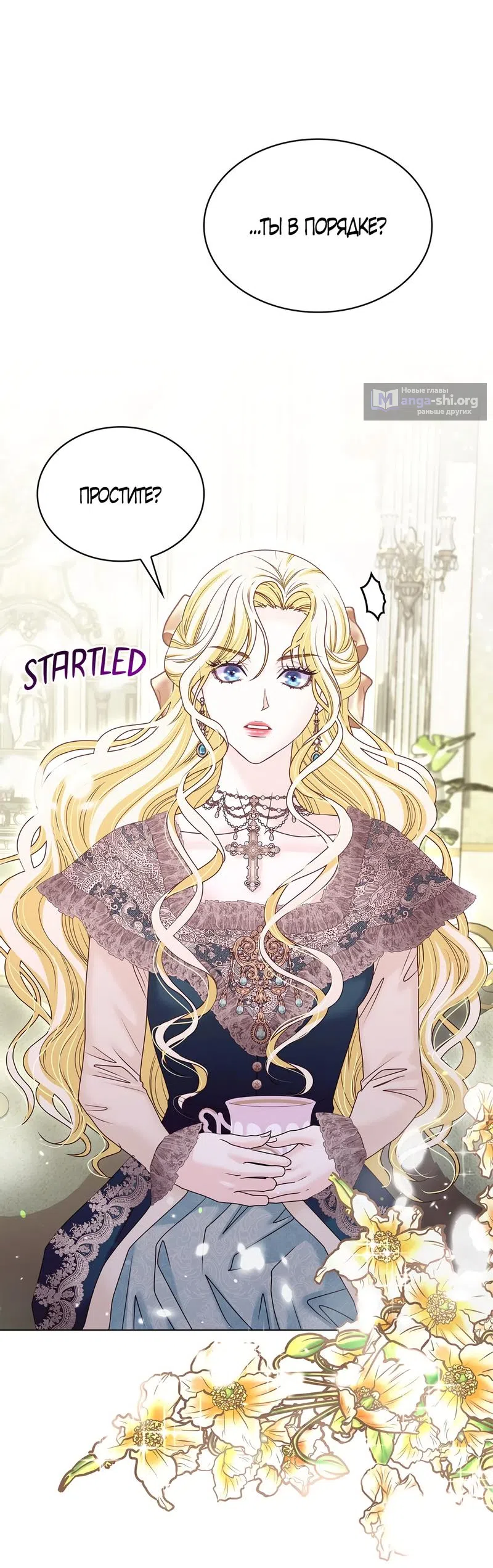 Страница 41 главы 46 манги Злодейка приручила безумного демона / The Villainess Tames the Crazed Devil