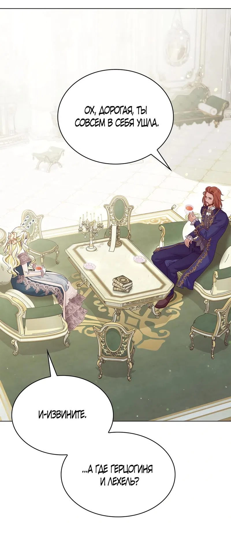 Страница 42 главы 46 манги Злодейка приручила безумного демона / The Villainess Tames the Crazed Devil