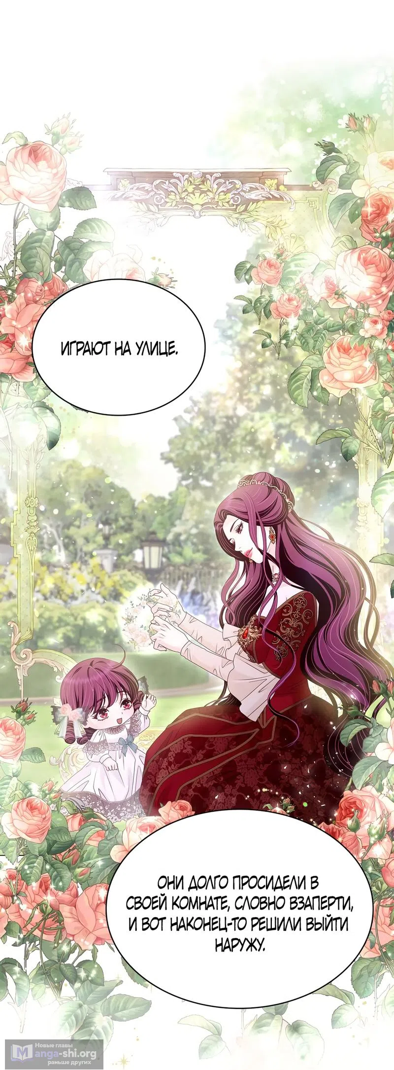 Страница 43 главы 46 манги Злодейка приручила безумного демона / The Villainess Tames the Crazed Devil