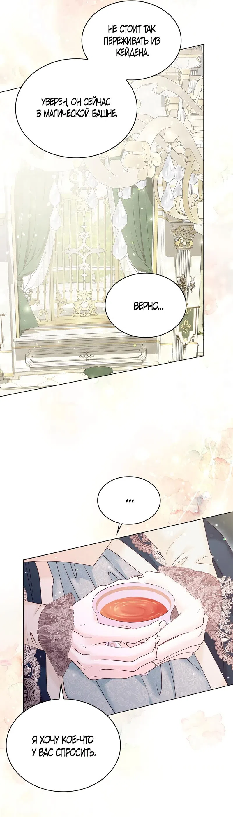 Страница 45 главы 46 манги Злодейка приручила безумного демона / The Villainess Tames the Crazed Devil