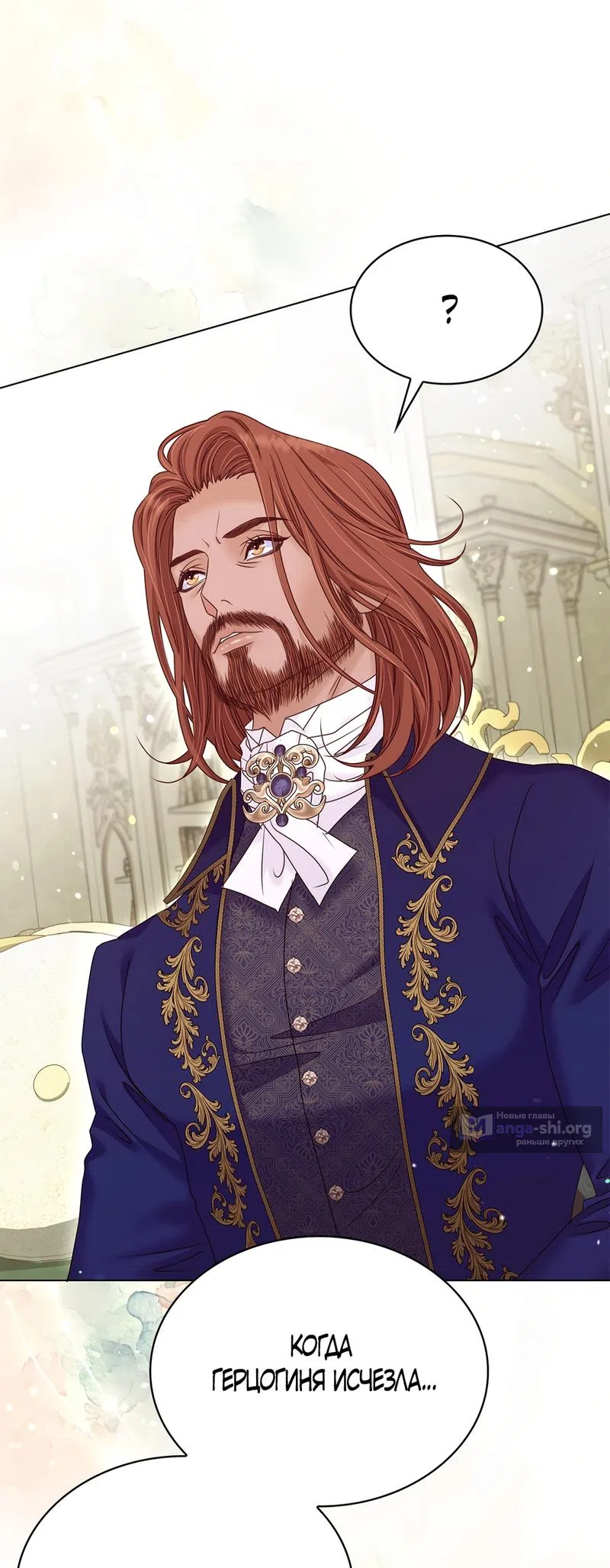 Страница 46 главы 46 манги Злодейка приручила безумного демона / The Villainess Tames the Crazed Devil