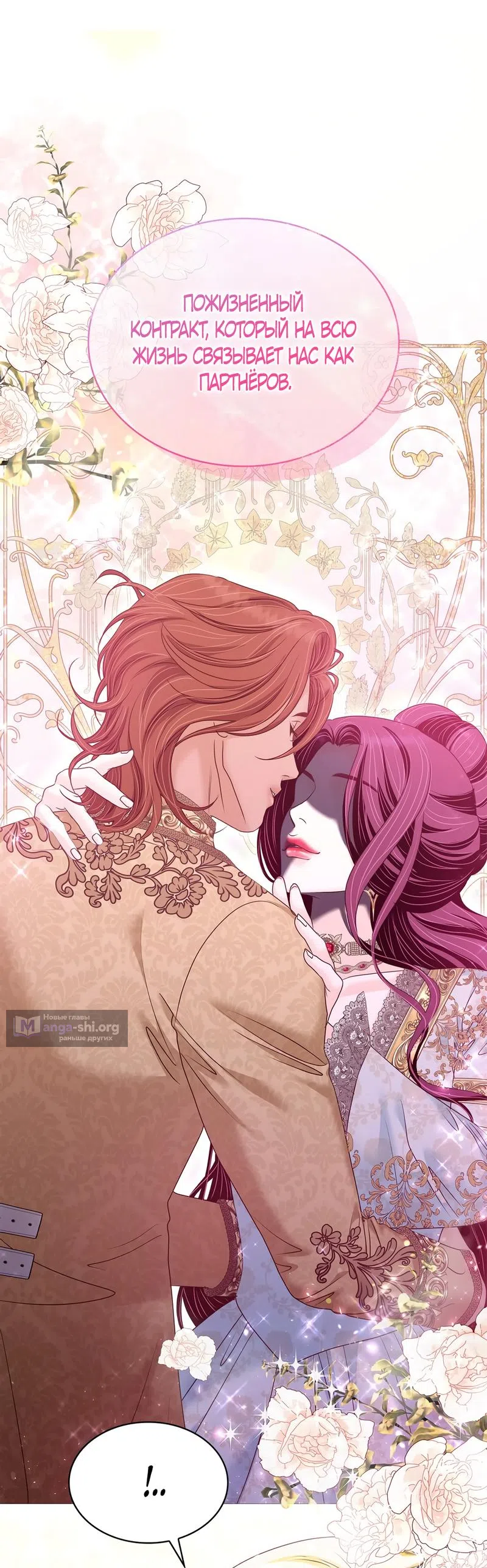 Страница 49 главы 46 манги Злодейка приручила безумного демона / The Villainess Tames the Crazed Devil