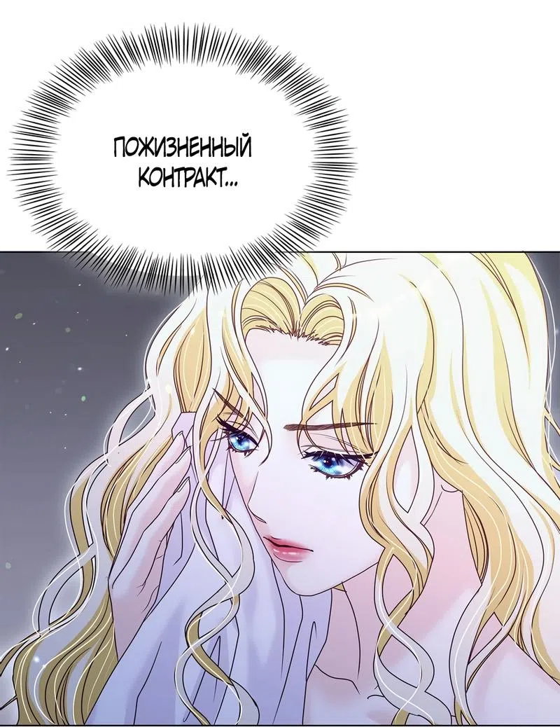 Страница 54 главы 46 манги Злодейка приручила безумного демона / The Villainess Tames the Crazed Devil