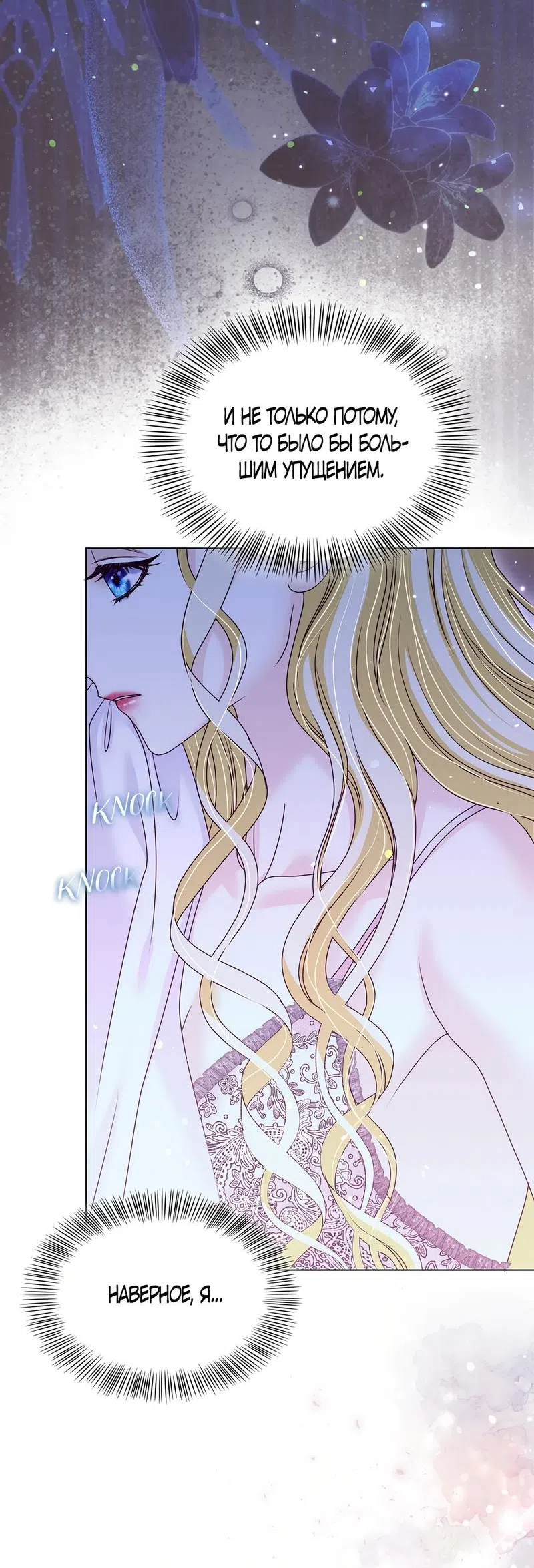 Страница 56 главы 46 манги Злодейка приручила безумного демона / The Villainess Tames the Crazed Devil