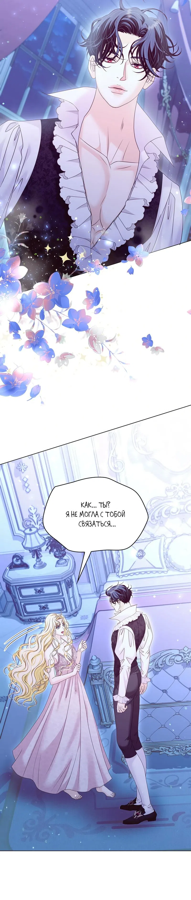 Страница 59 главы 46 манги Злодейка приручила безумного демона / The Villainess Tames the Crazed Devil