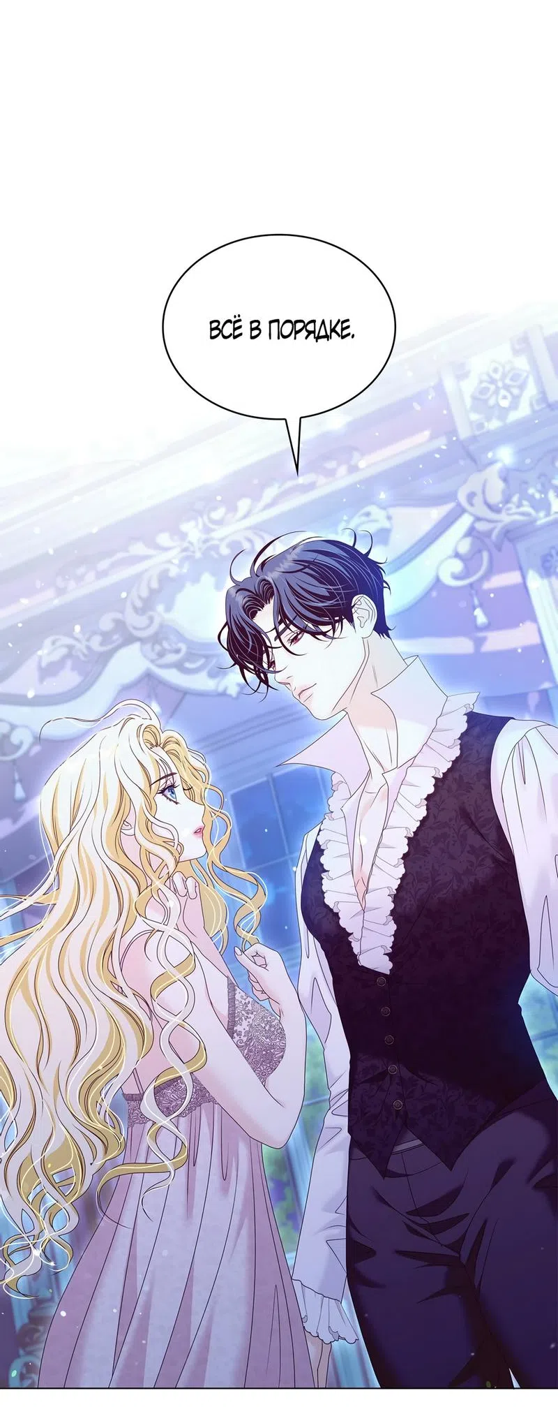 Страница 61 главы 46 манги Злодейка приручила безумного демона / The Villainess Tames the Crazed Devil