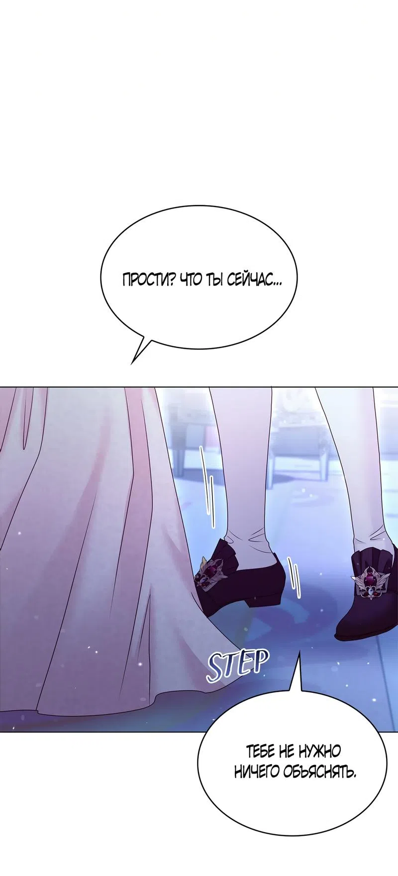 Страница 62 главы 46 манги Злодейка приручила безумного демона / The Villainess Tames the Crazed Devil