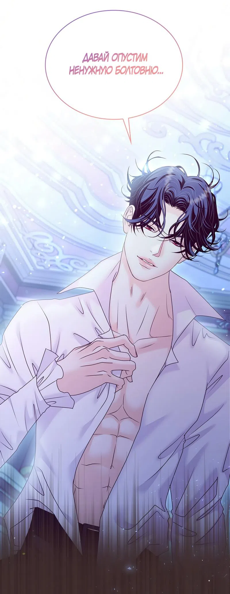 Страница 65 главы 46 манги Злодейка приручила безумного демона / The Villainess Tames the Crazed Devil