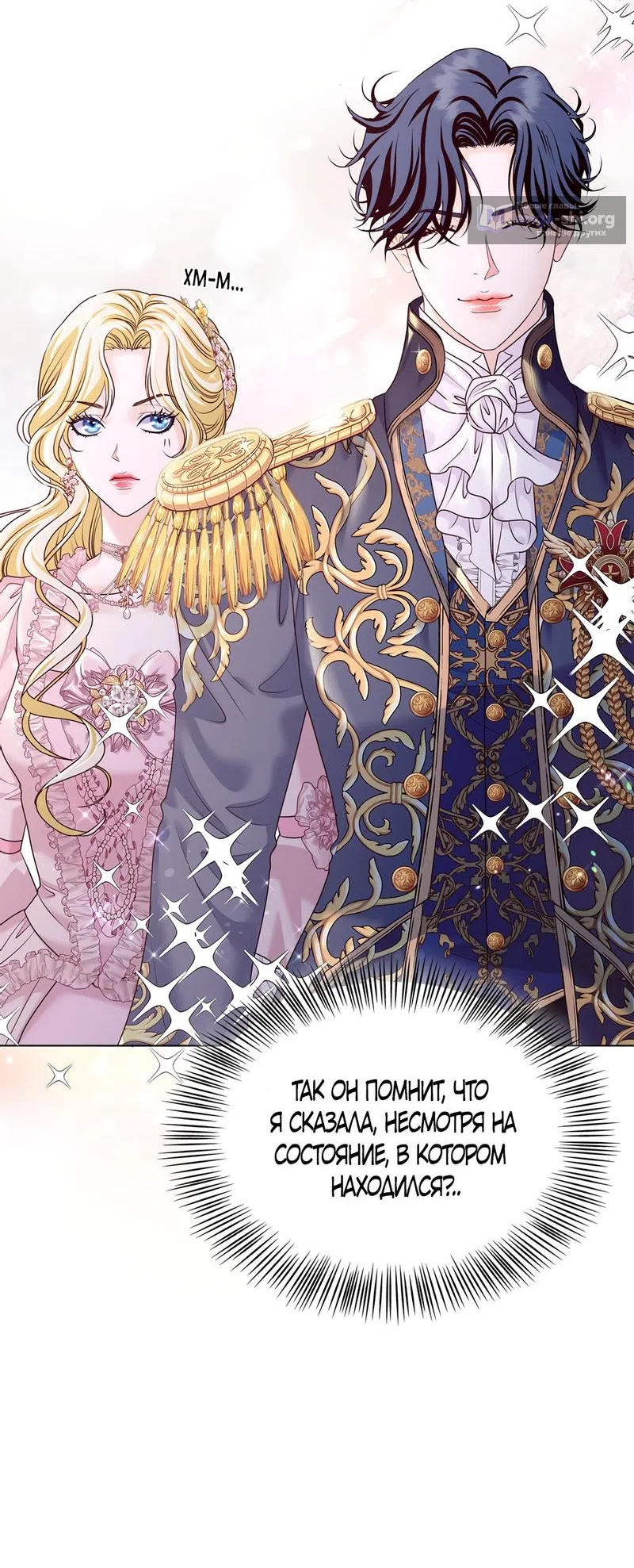 Страница 5 главы 8 манги Злодейка приручила безумного демона / The Villainess Tames the Crazed Devil