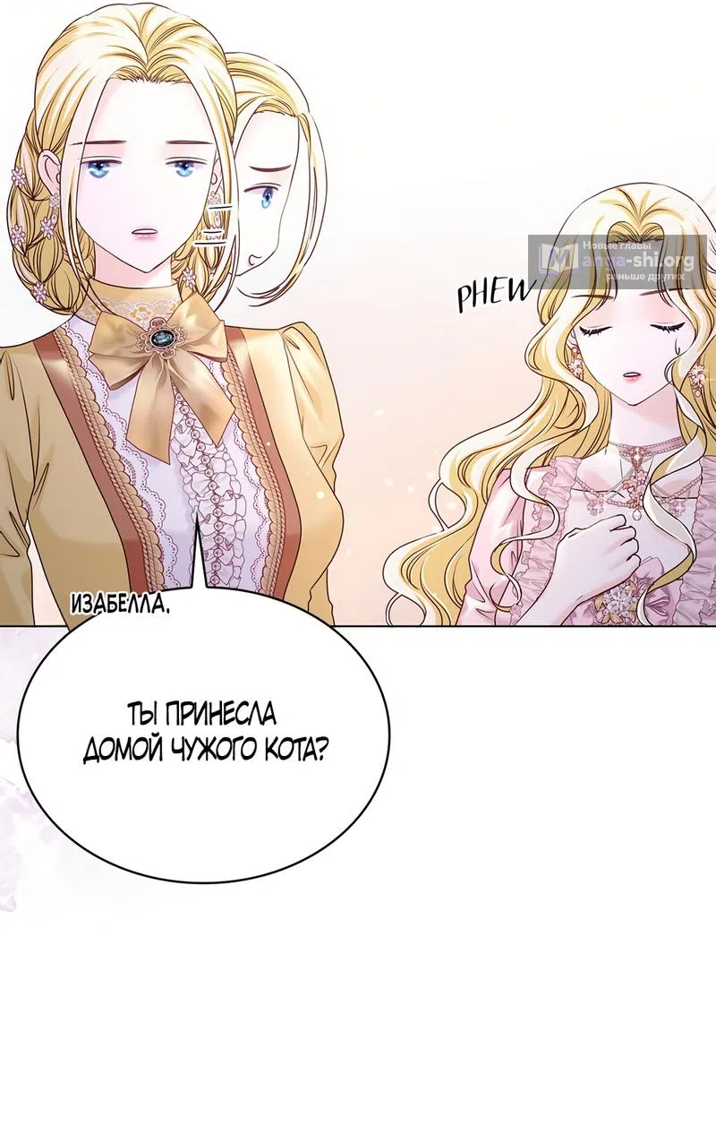 Страница 11 главы 8 манги Злодейка приручила безумного демона / The Villainess Tames the Crazed Devil