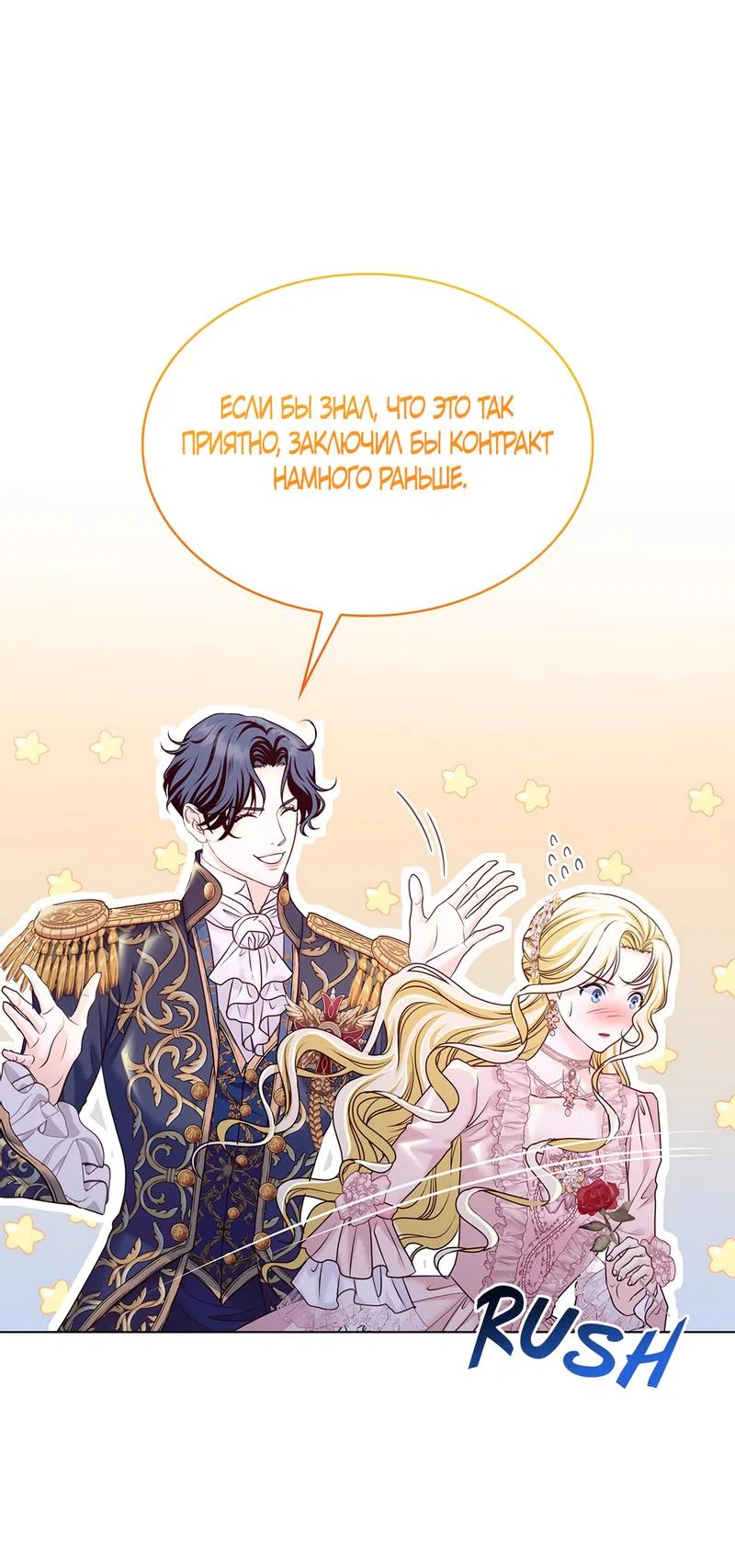 Страница 29 главы 8 манги Злодейка приручила безумного демона / The Villainess Tames the Crazed Devil