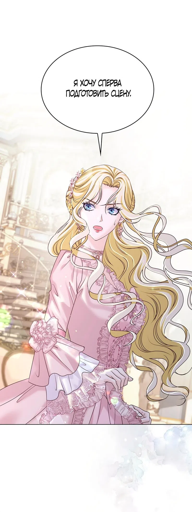 Страница 30 главы 8 манги Злодейка приручила безумного демона / The Villainess Tames the Crazed Devil