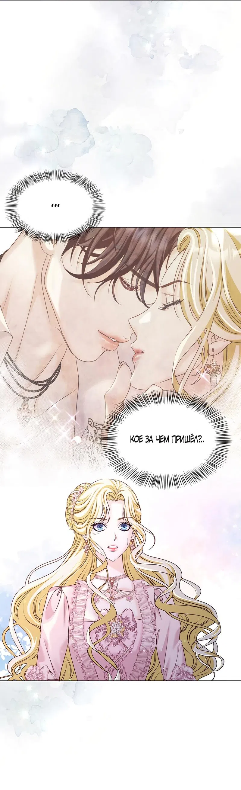 Страница 33 главы 8 манги Злодейка приручила безумного демона / The Villainess Tames the Crazed Devil